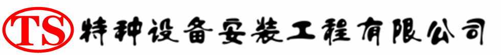 三穗压力容器安装公司_三穗压力管道安装_三穗储气罐安装告知厂家